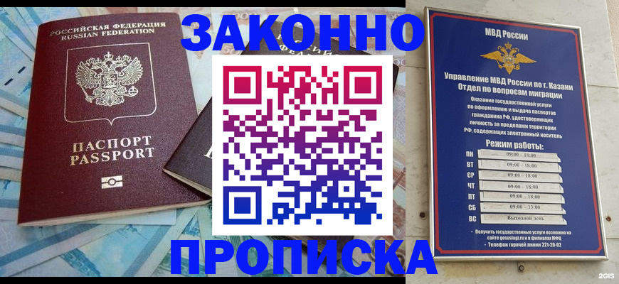 прописка в Краснодаре