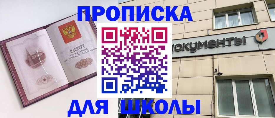 прописка для работы в Краснодаре