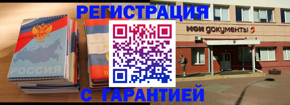 временная регистрация недорого в Краснодаре